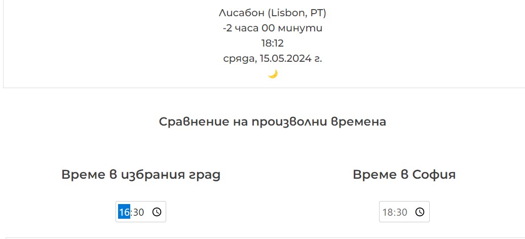 Точно време в София и всеки град по света